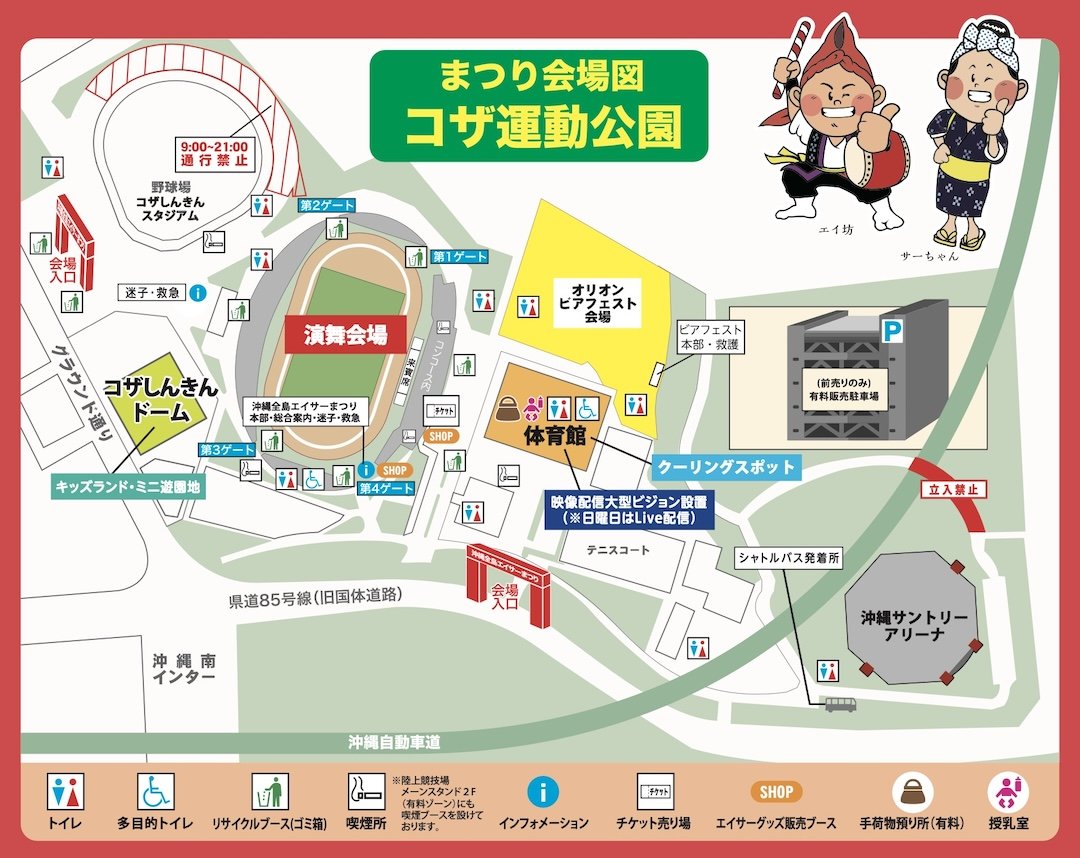 沖縄全島エイサーまつり 会場地図