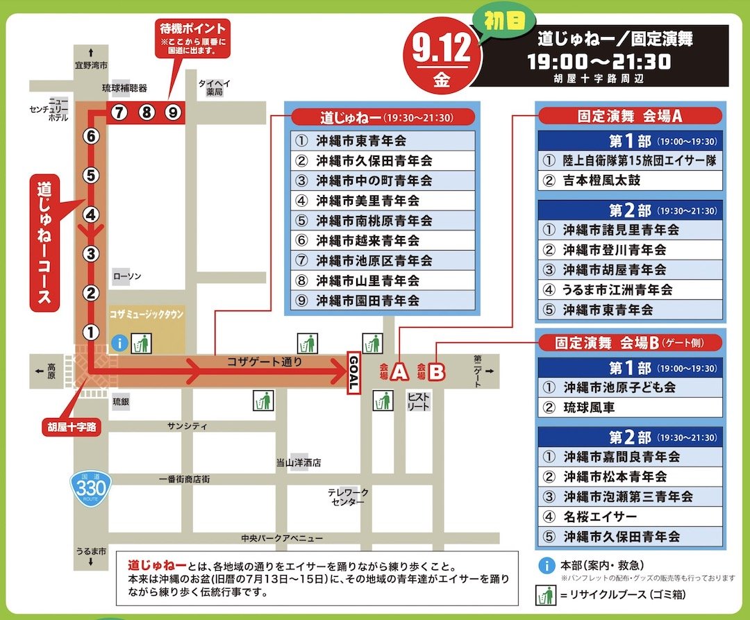 沖縄全島エイサーまつり 道じゅねー