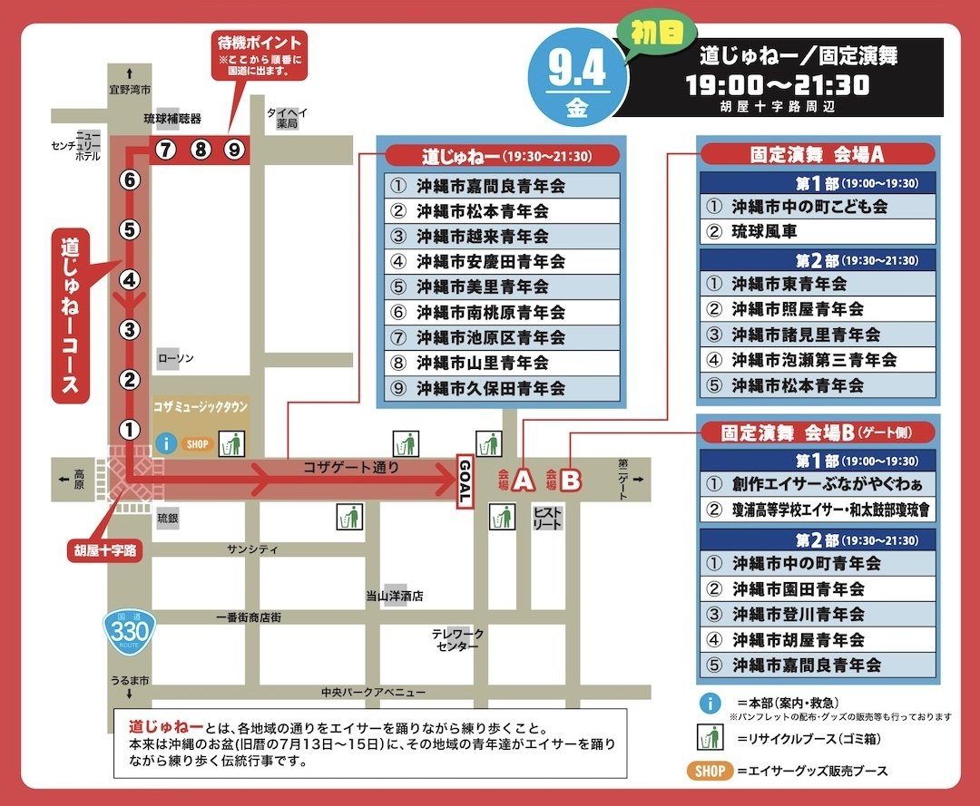沖縄全島エイサーまつり 道じゅねー