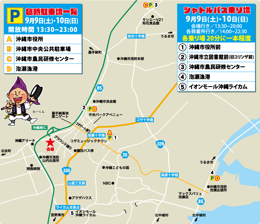 臨時駐車場及びシャトルバス発着所