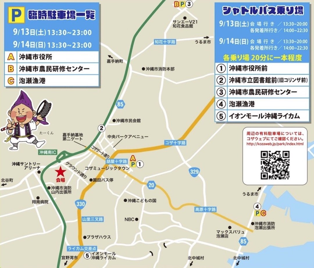 臨時駐車場及びシャトルバス発着所
