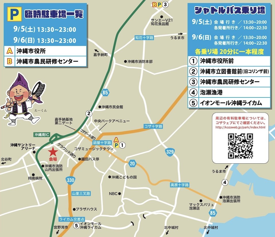 臨時駐車場及びシャトルバス発着所