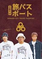 沖縄市GO 観光ガイドブック2025年発行