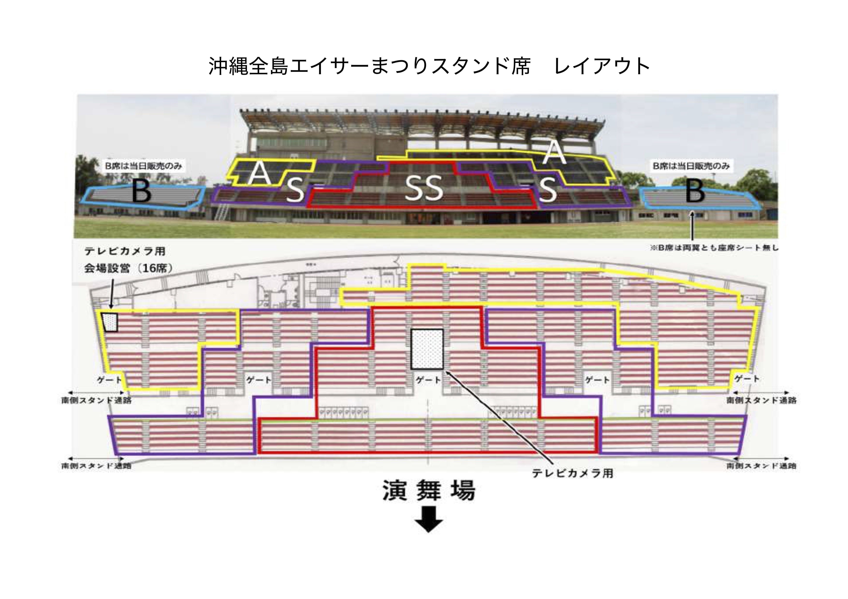 第70回記念沖縄全島エイサーまつり 会場 席図