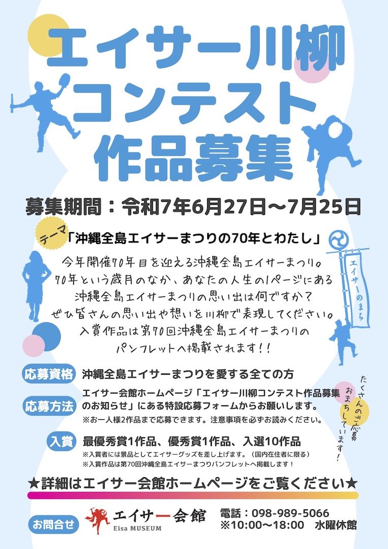 エイサー川柳コンテスト作品募集
