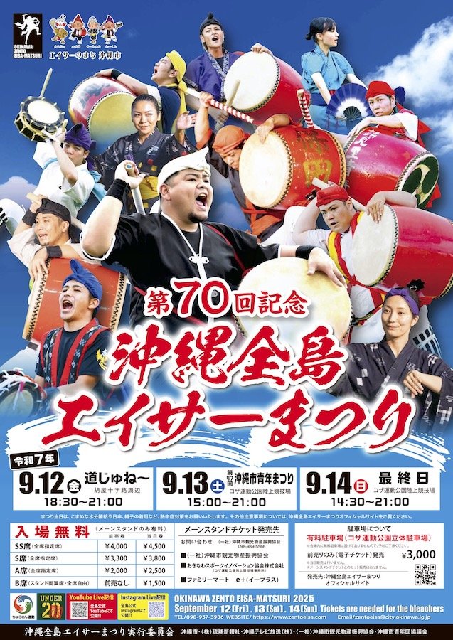 70th Okinawa Zento Eisa Matsuri (2025)