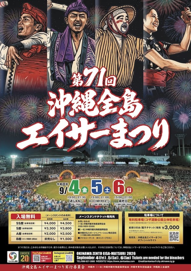 71th Okinawa Zento Eisa Matsuri (2026)